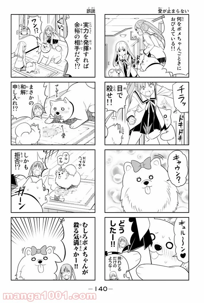 アホガール - 第71話 - Page 4