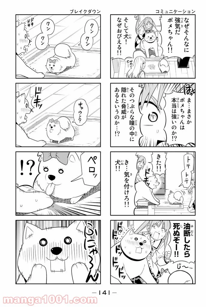 アホガール - 第71話 - Page 5