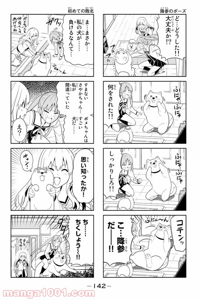 アホガール - 第71話 - Page 6