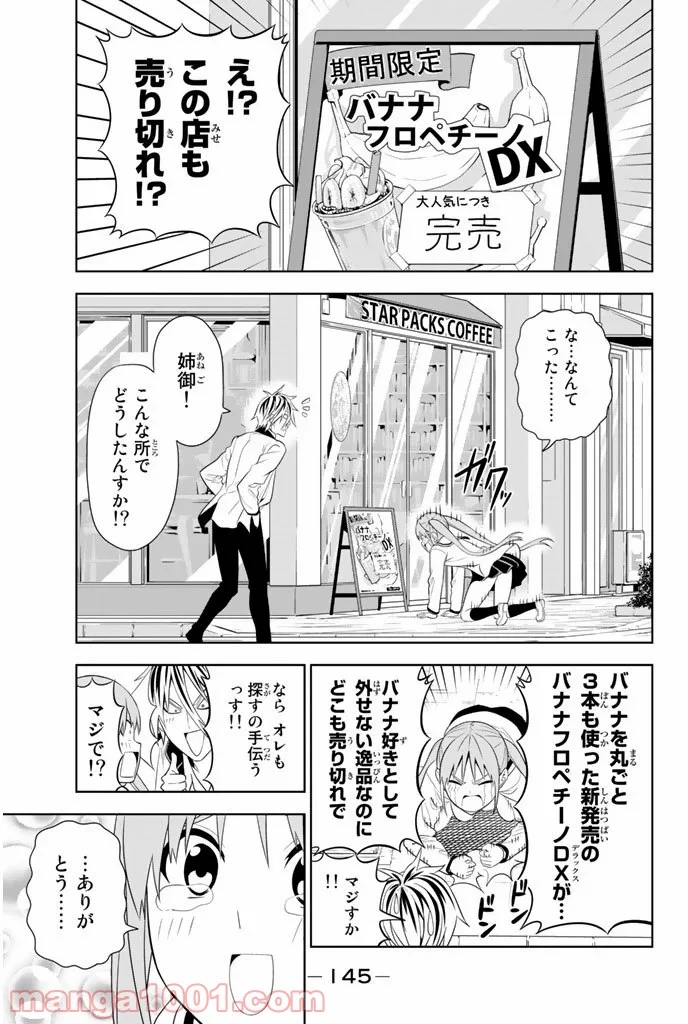 アホガール - 第71話 - Page 7