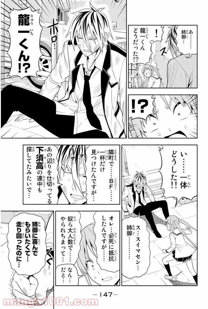 アホガール - 第71話 - Page 9