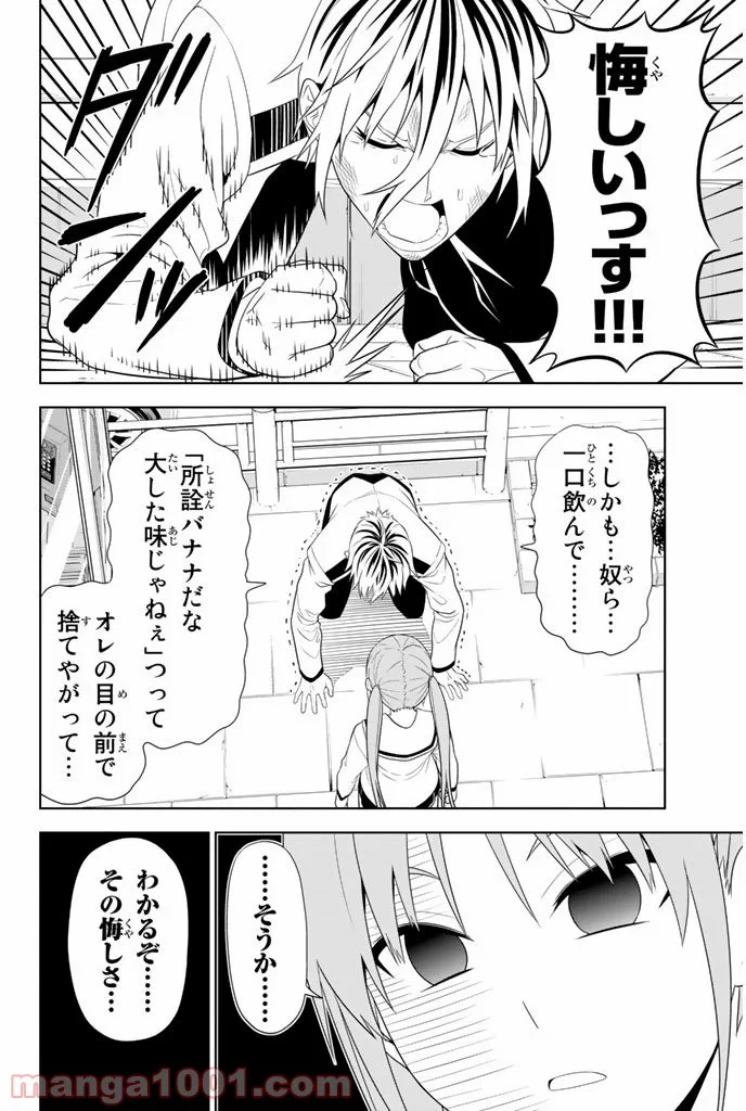 アホガール - 第71話 - Page 10