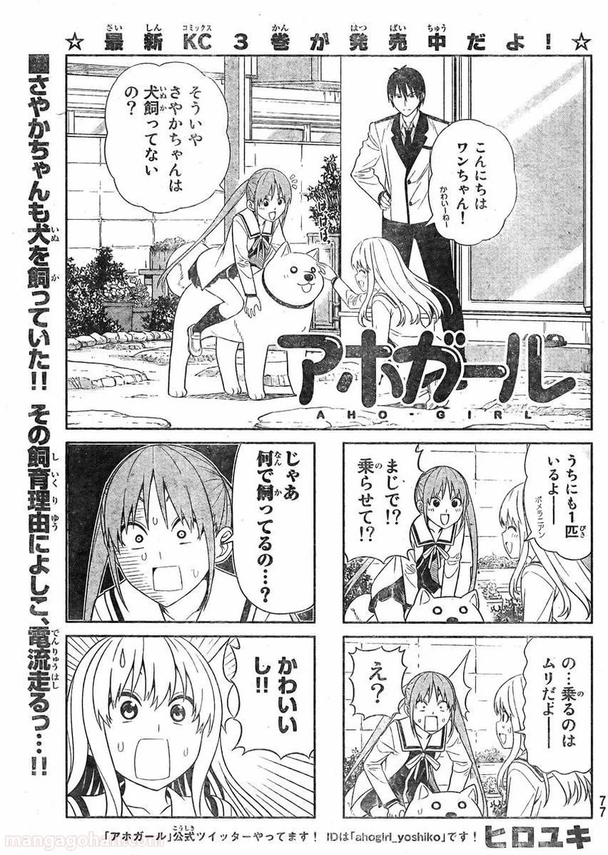 アホガール 第72話 - Trang 1