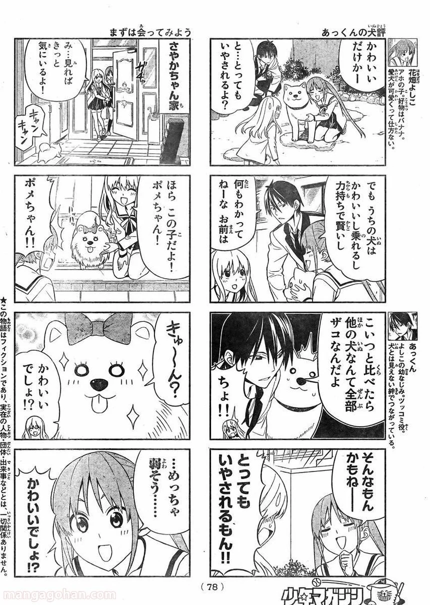 アホガール 第72話 - Trang 2