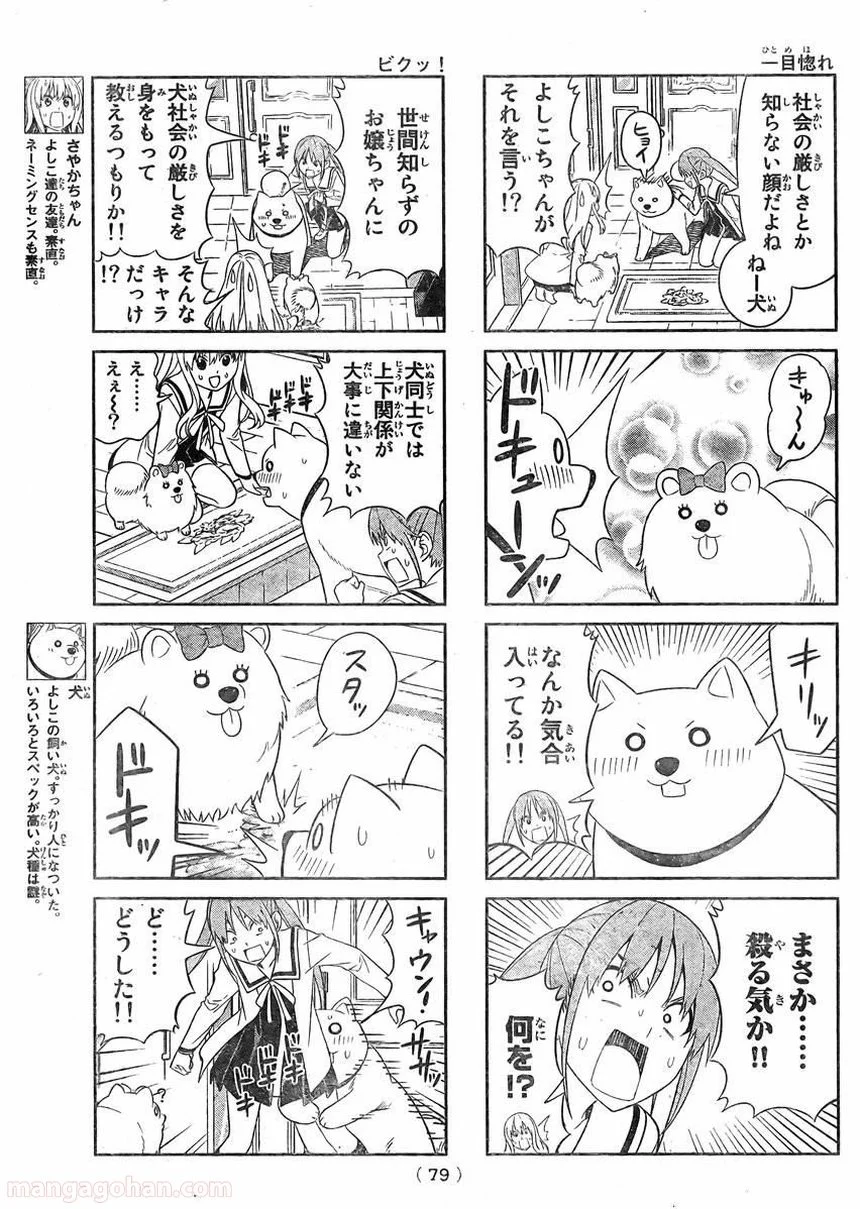 アホガール 第72話 - Trang 3