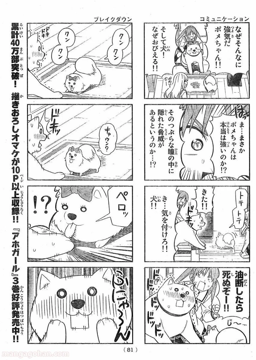 アホガール 第72話 - Trang 5