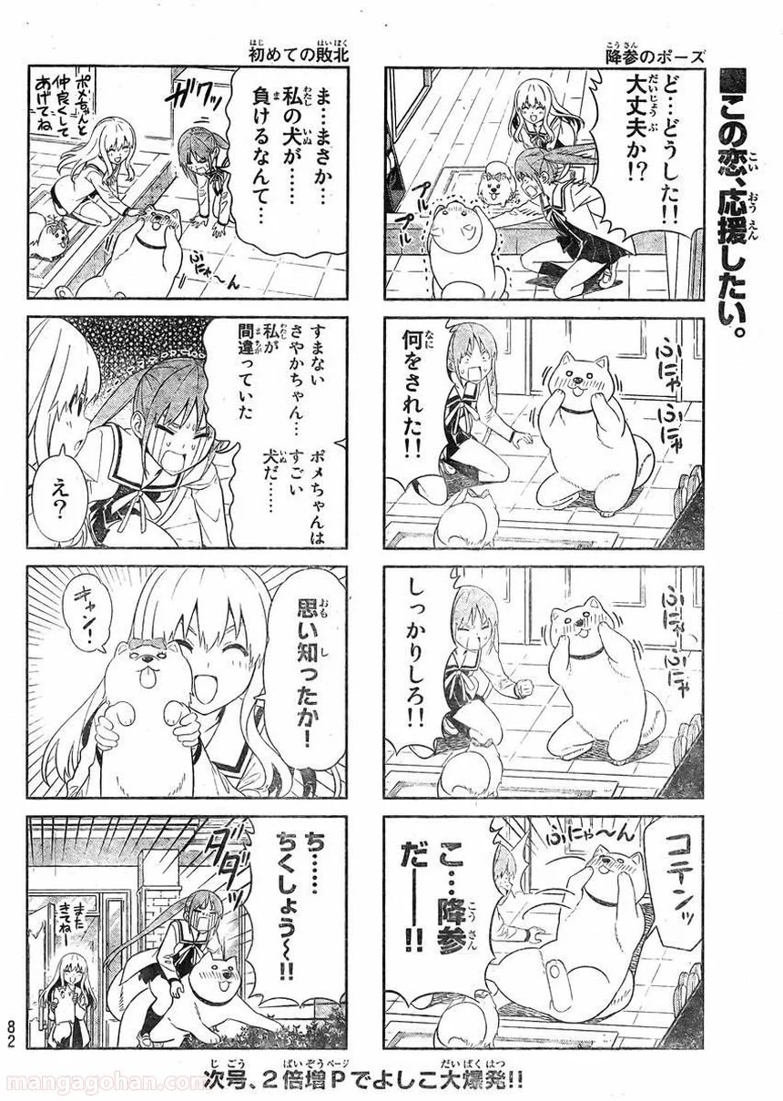 アホガール 第72話 - Trang 6