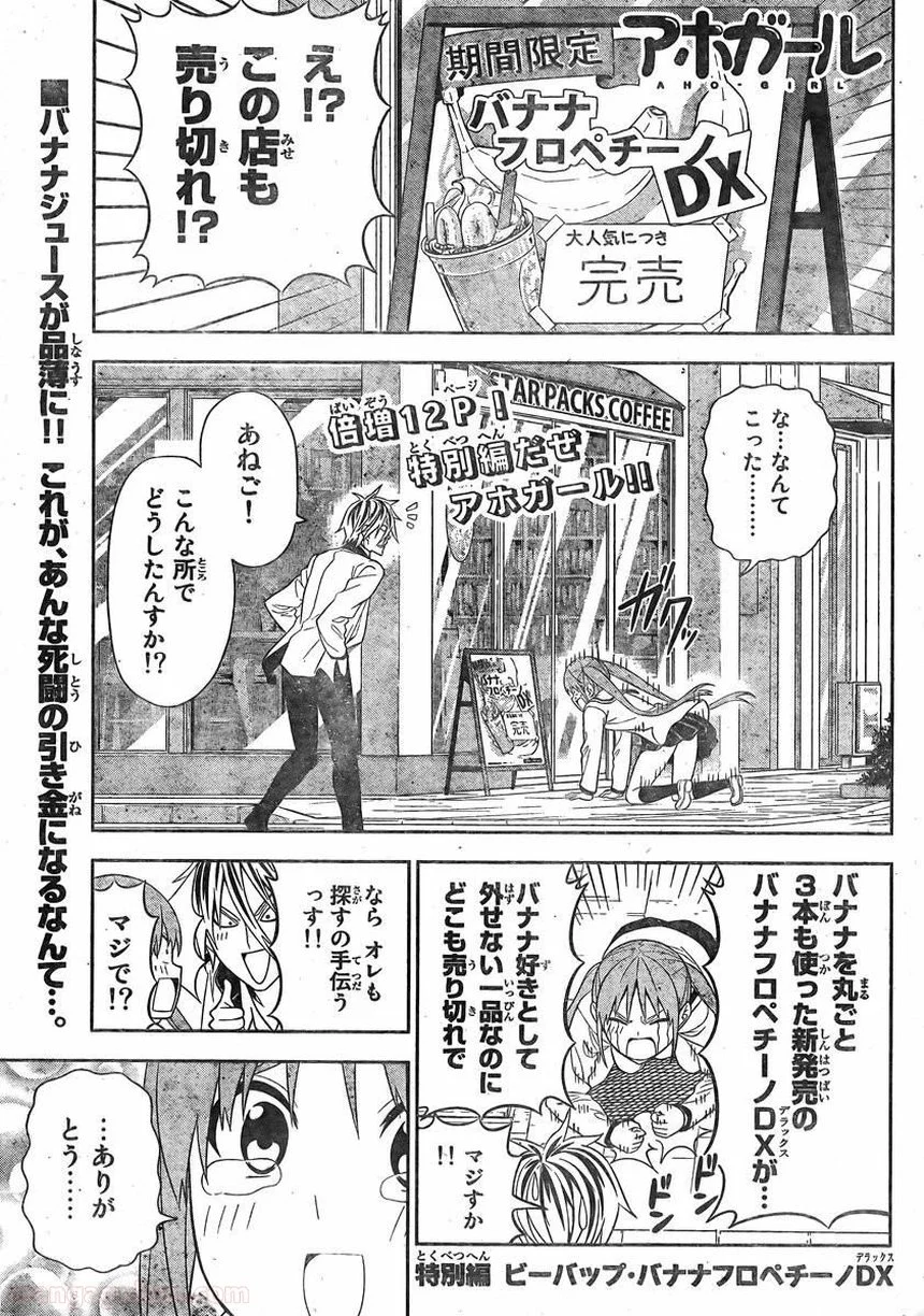 アホガール 第73話 - Trang 1