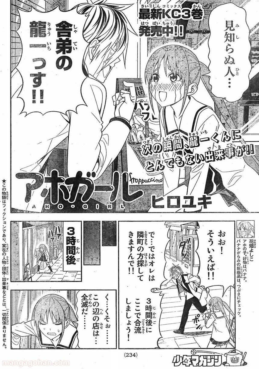 アホガール 第73話 - Trang 2
