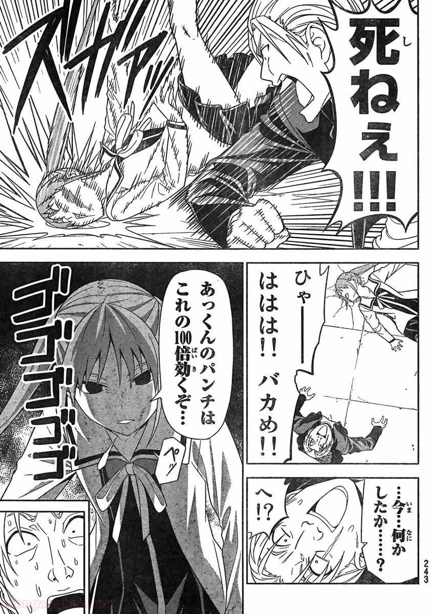 アホガール 第73話 - Trang 11