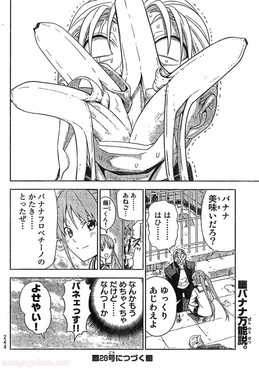 アホガール 第73話 - Trang 12