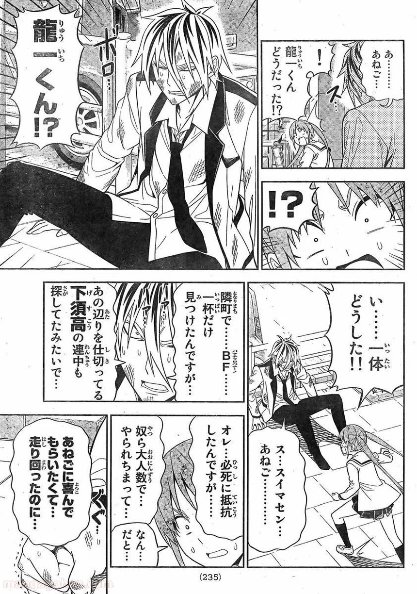 アホガール 第73話 - Trang 3