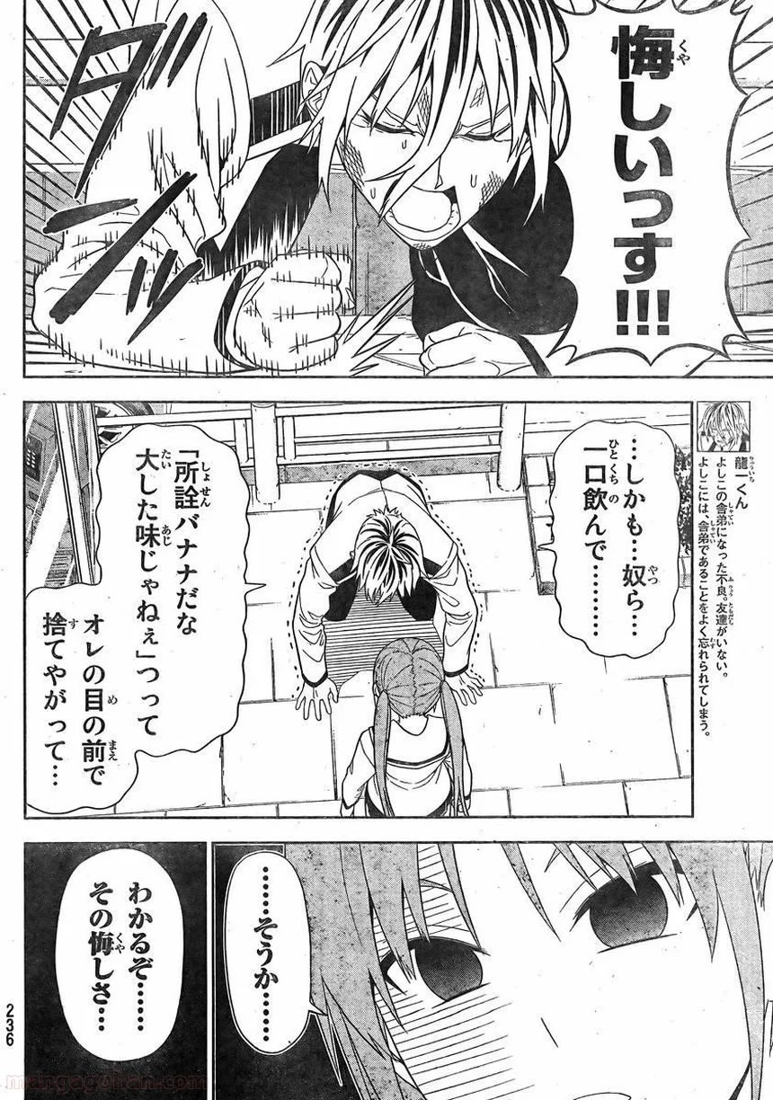 アホガール 第73話 - Trang 4