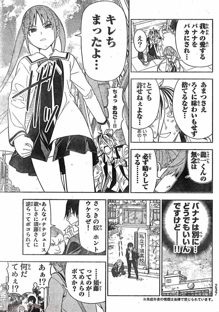 アホガール 第73話 - Trang 5