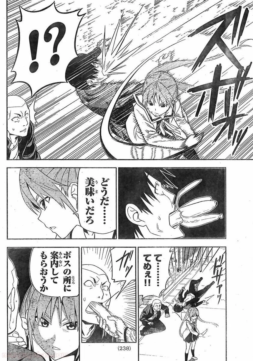 アホガール 第73話 - Trang 6