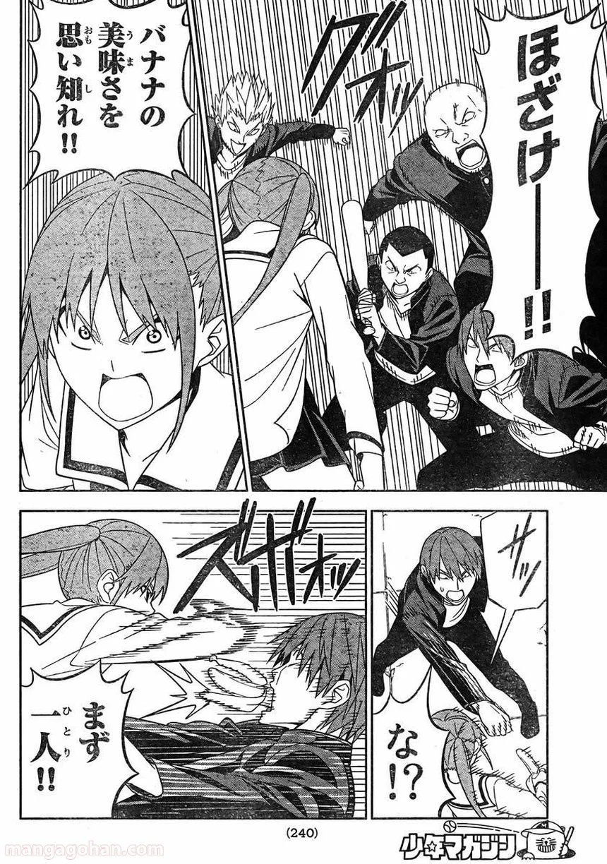 アホガール 第73話 - Trang 8