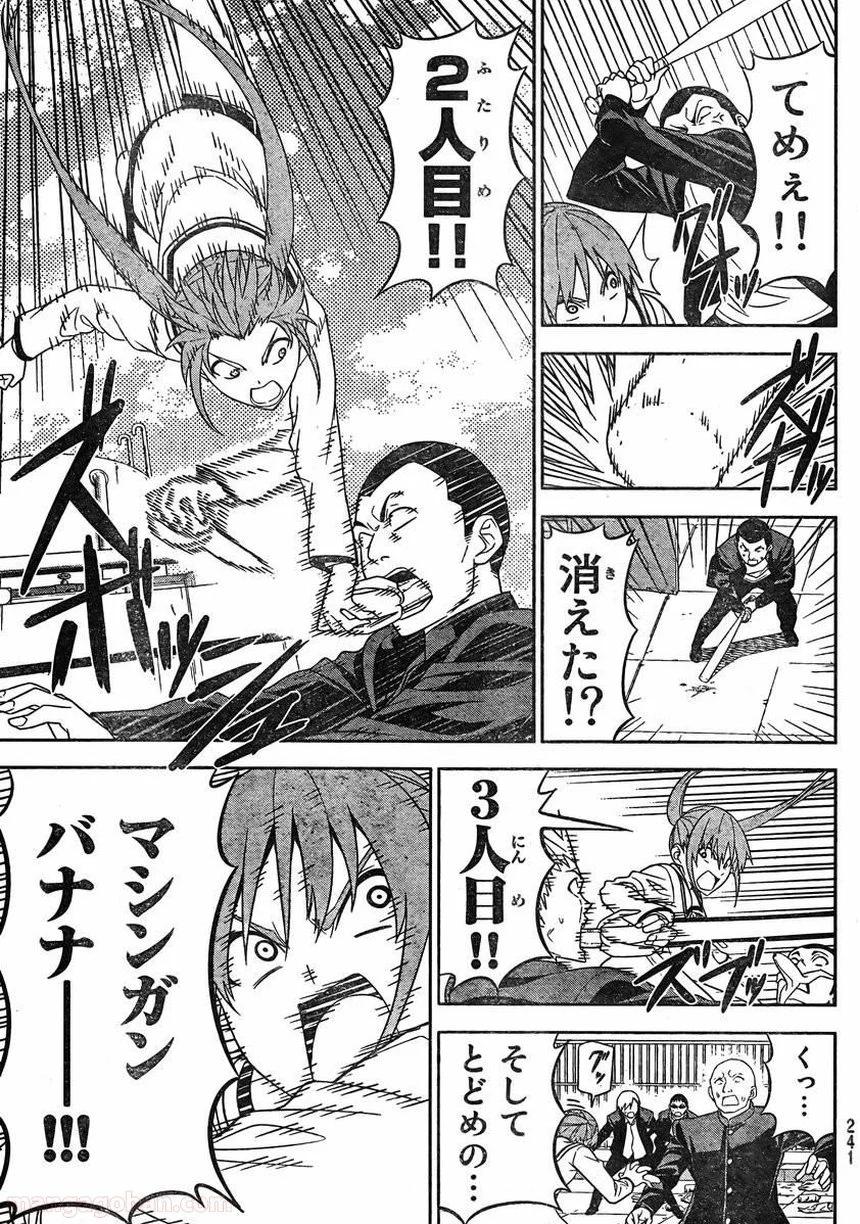 アホガール 第73話 - Trang 9