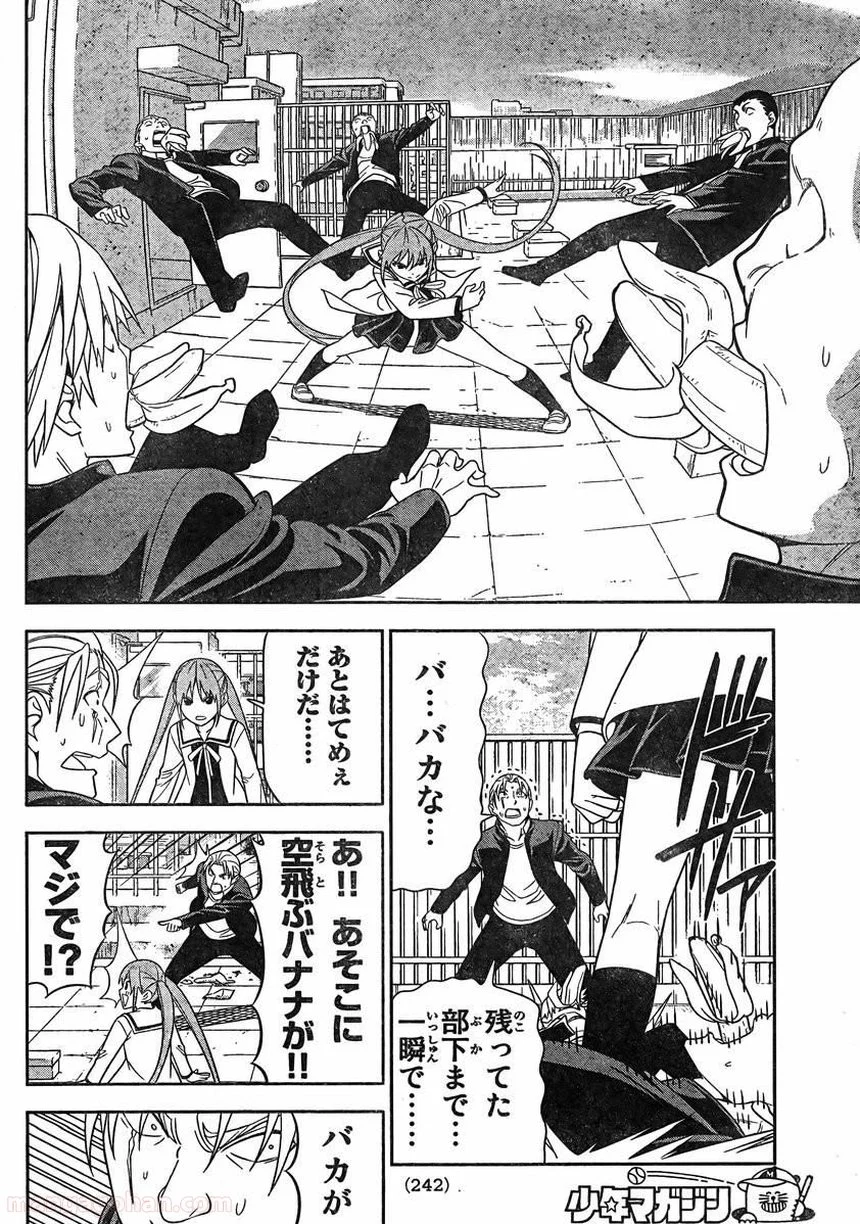 アホガール 第73話 - Trang 10