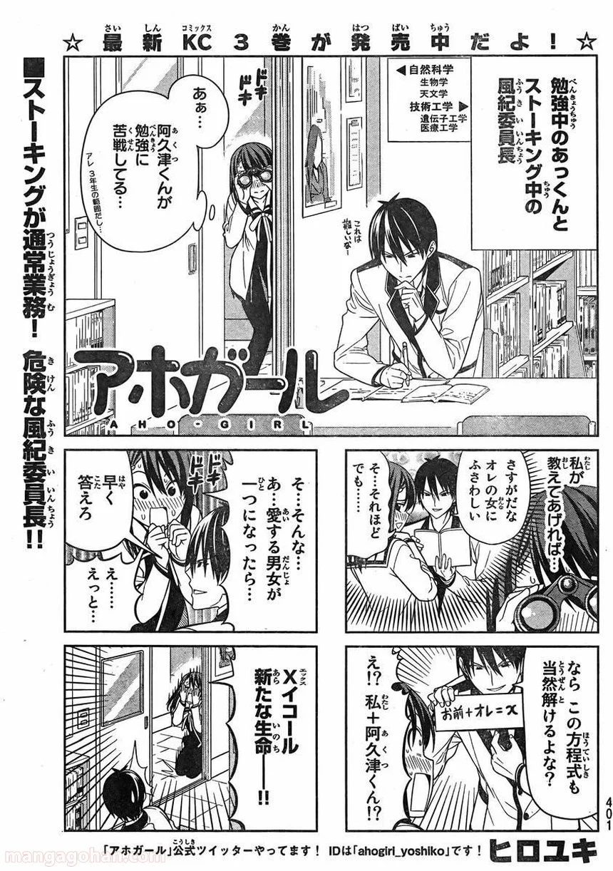 アホガール - 第74話 - Page 1