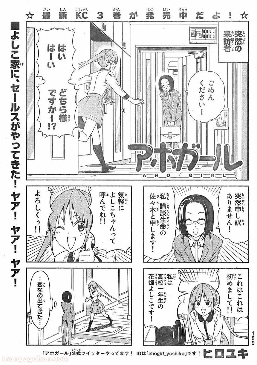 アホガール - 第75話 - Page 1