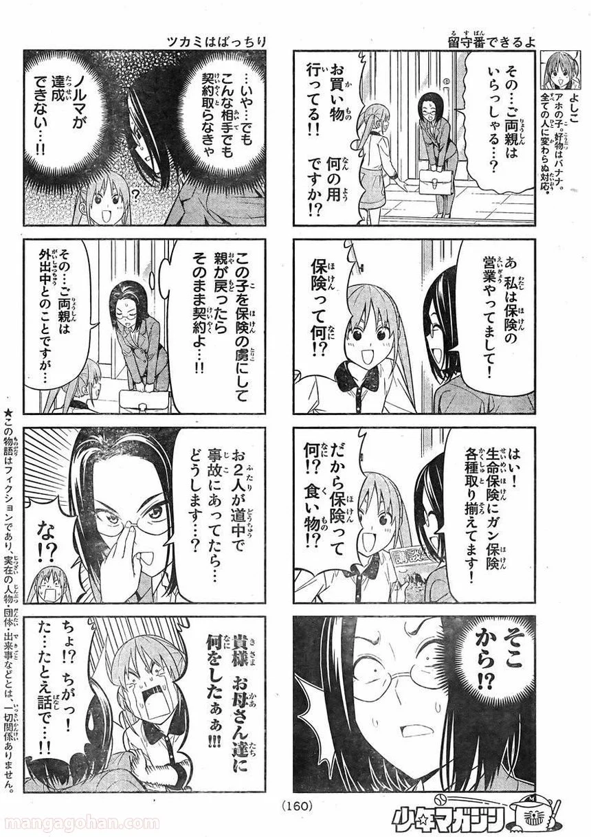 アホガール - 第75話 - Page 2