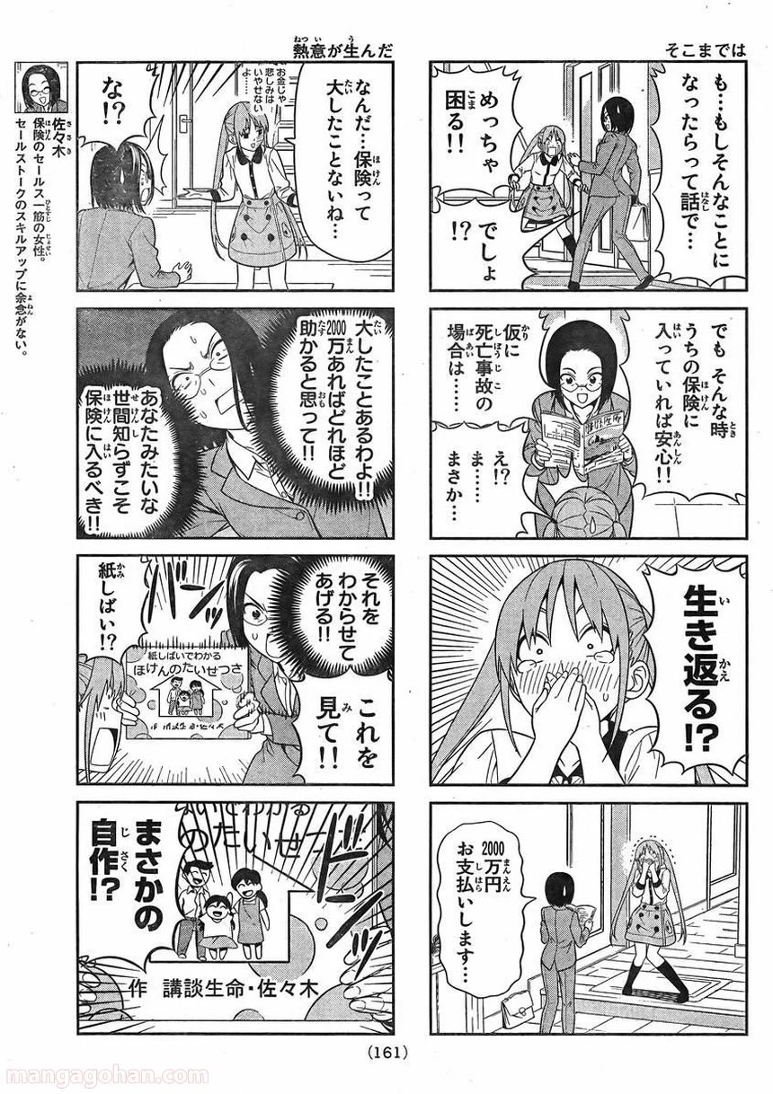 アホガール - 第75話 - Page 3