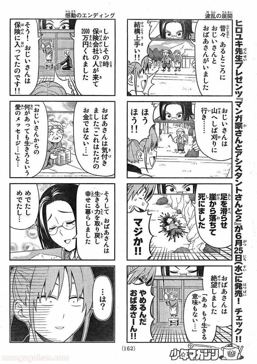 アホガール - 第75話 - Page 4