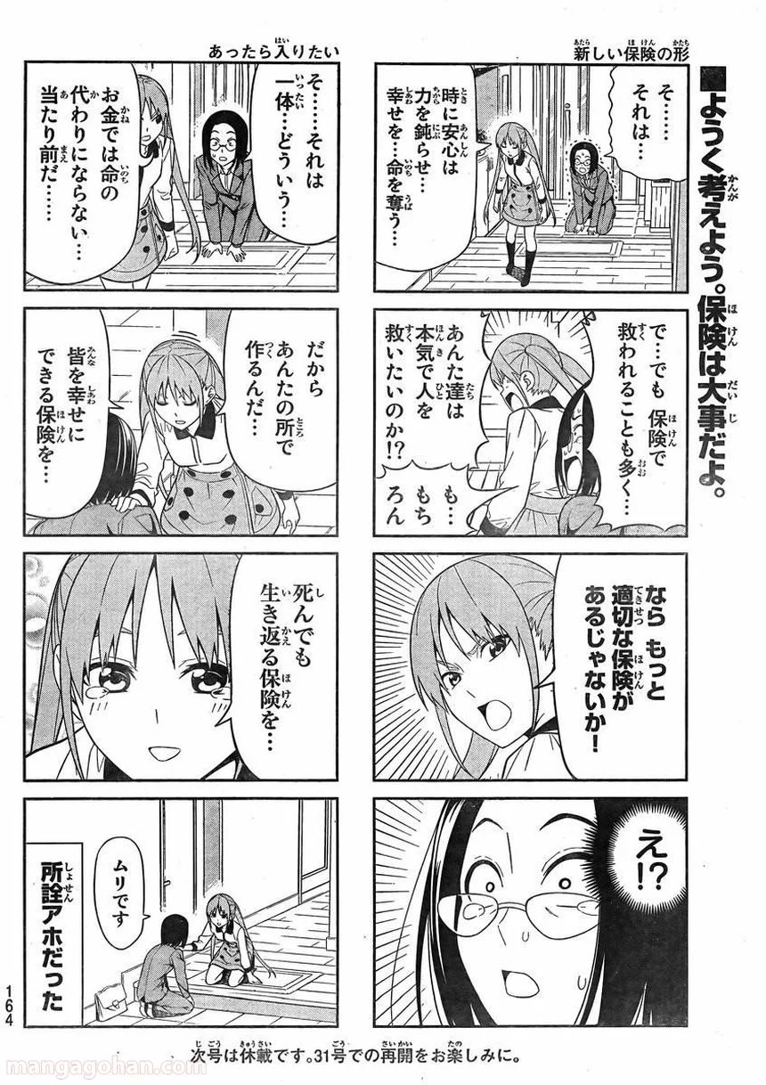 アホガール - 第75話 - Page 6