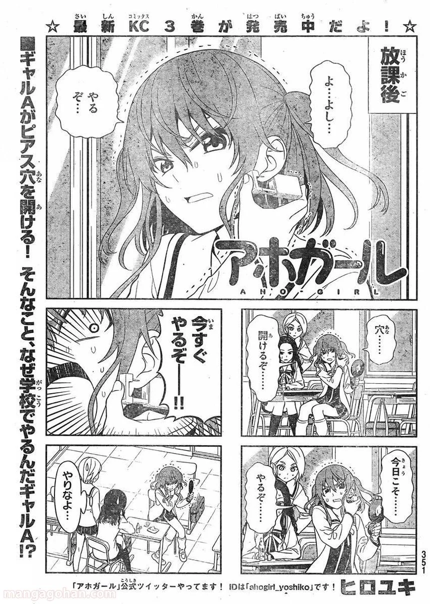アホガール 第76話 - Trang 1