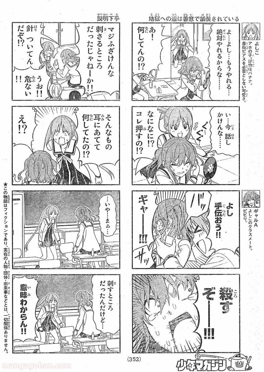アホガール 第76話 - Trang 2