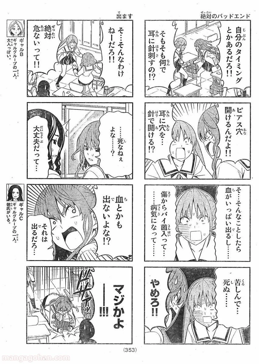アホガール 第76話 - Trang 3