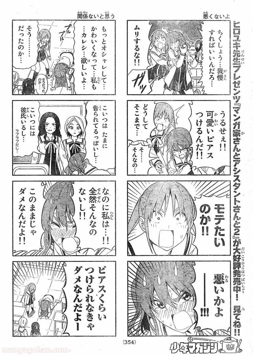 アホガール 第76話 - Trang 4
