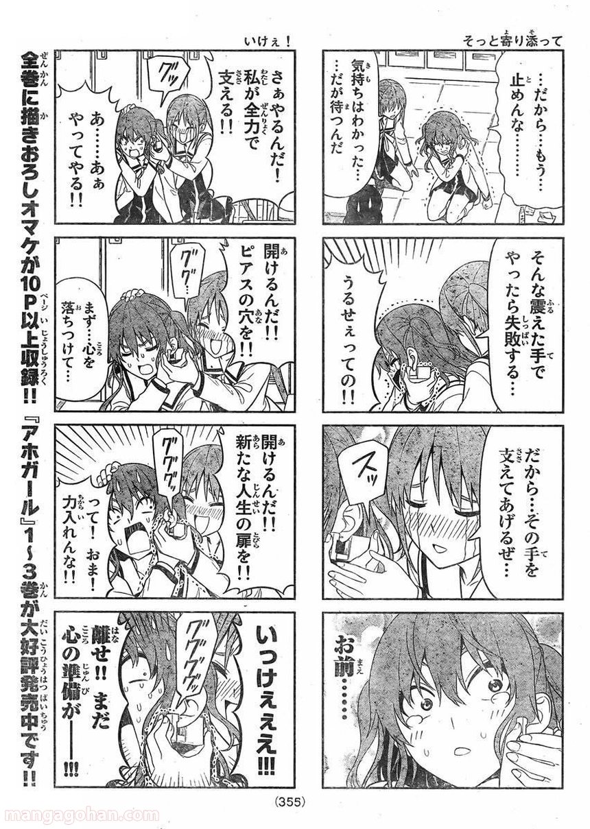 アホガール 第76話 - Trang 5