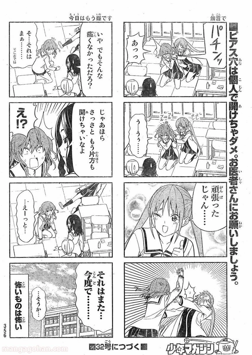 アホガール 第76話 - Trang 6