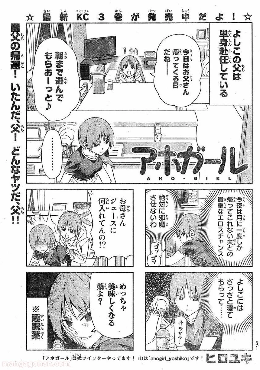 アホガール - 第77話 - Page 1