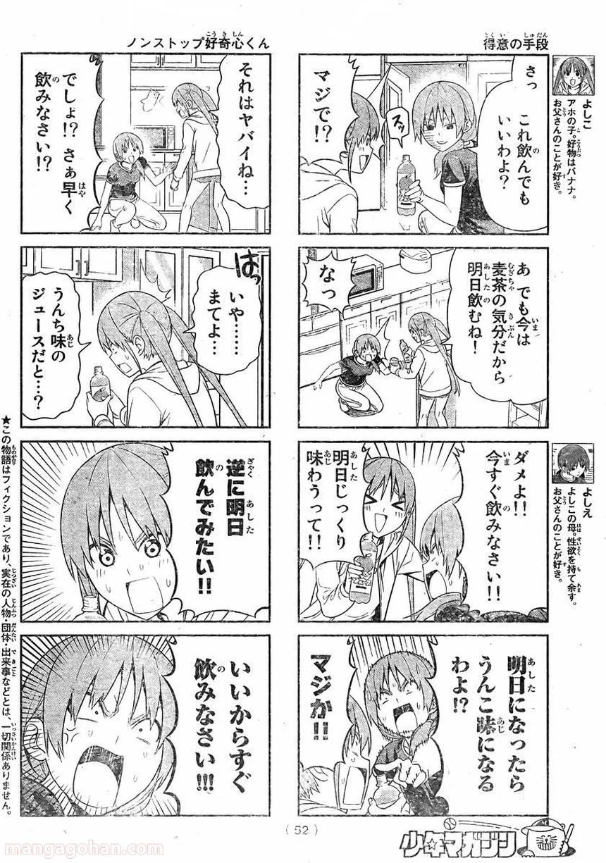 アホガール - 第77話 - Page 2