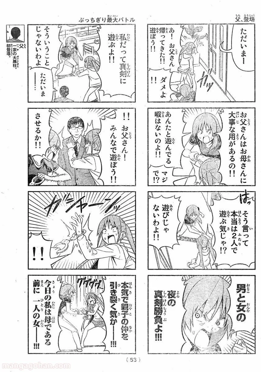 アホガール - 第77話 - Page 3