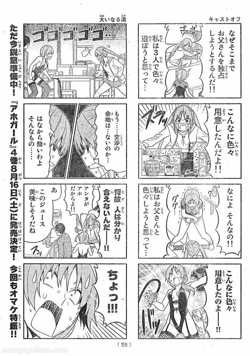 アホガール - 第77話 - Page 5