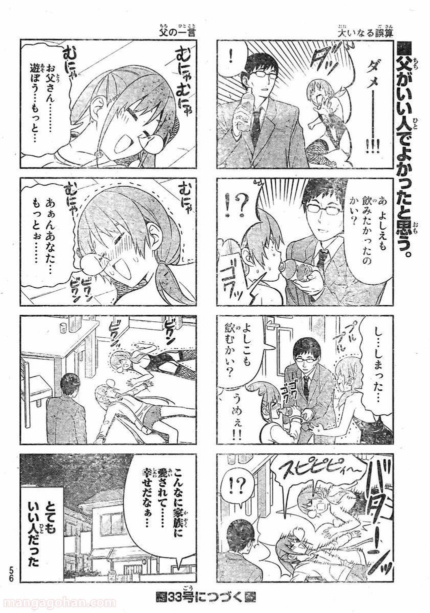 アホガール - 第77話 - Page 6