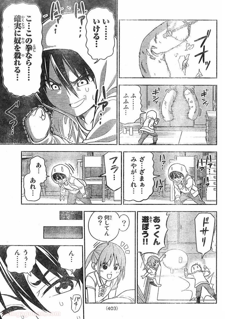 アホガール - 第78話 - Page 7