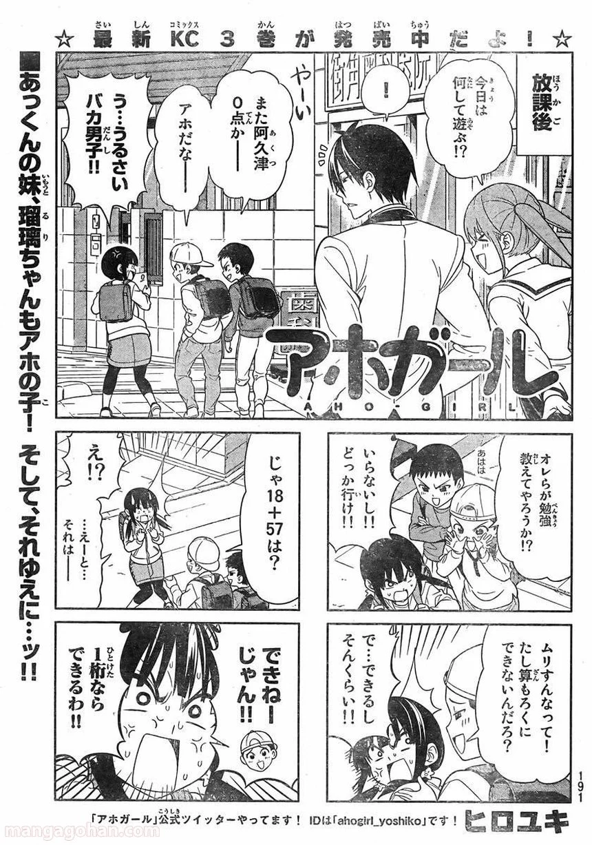 アホガール - 第79話 - Page 1