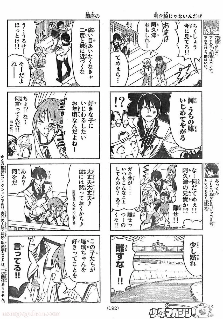 アホガール - 第79話 - Page 2