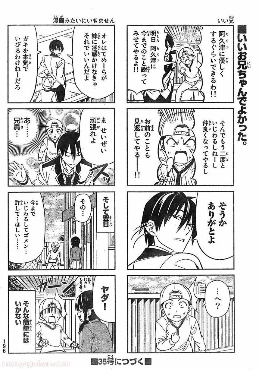 アホガール - 第79話 - Page 6