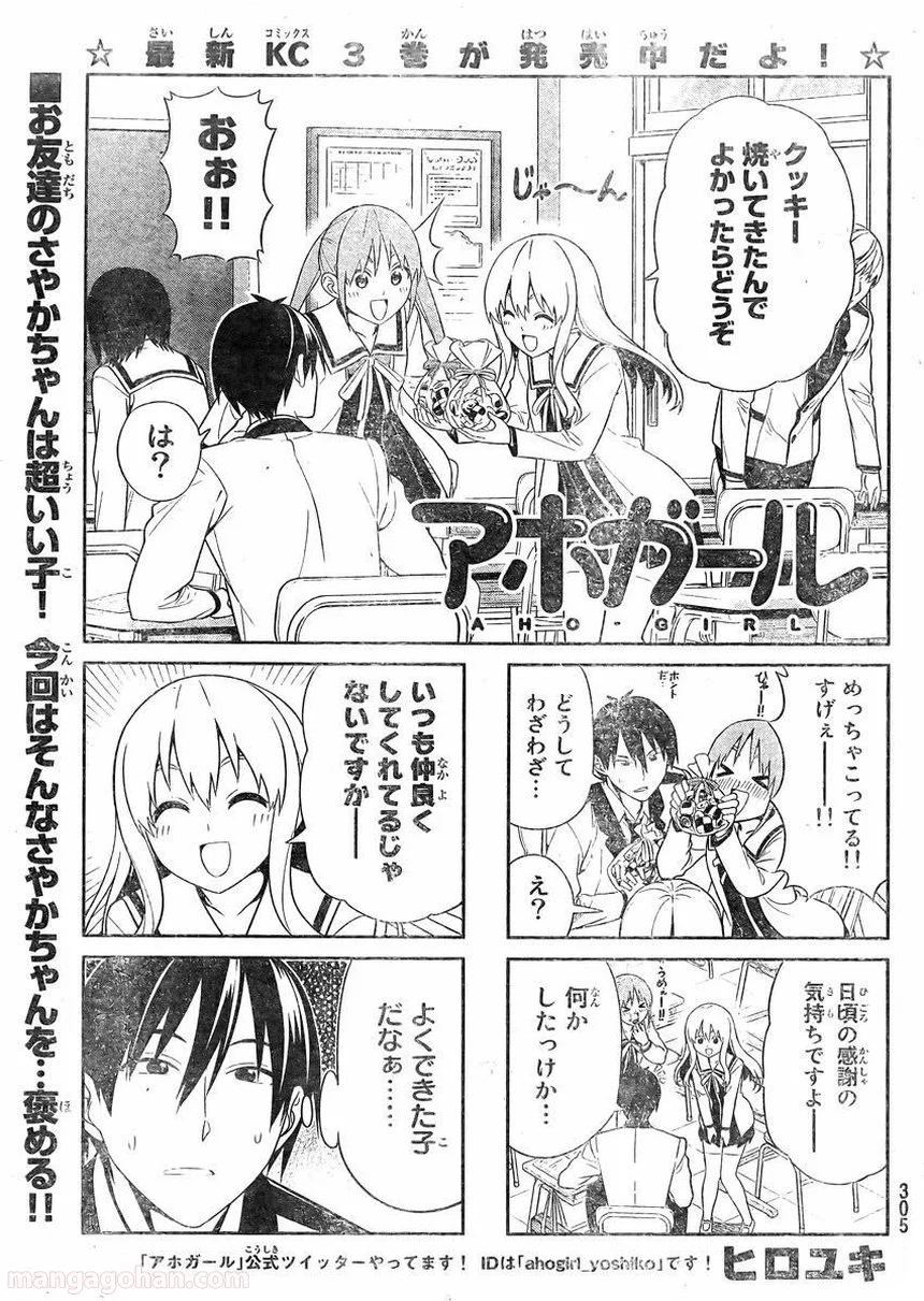 アホガール - 第81話 - Page 1