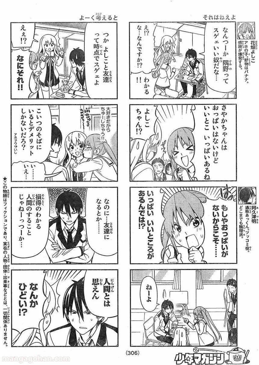 アホガール - 第81話 - Page 2