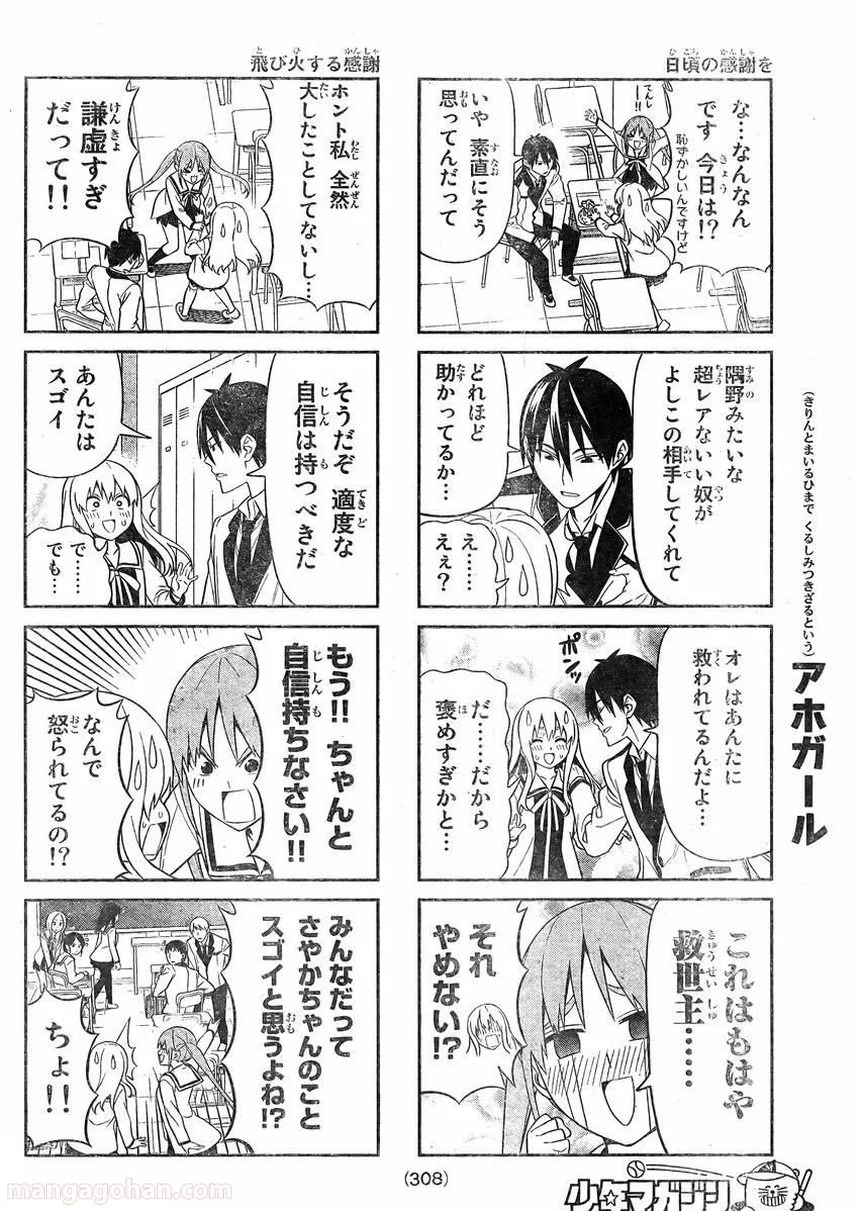 アホガール - 第81話 - Page 4