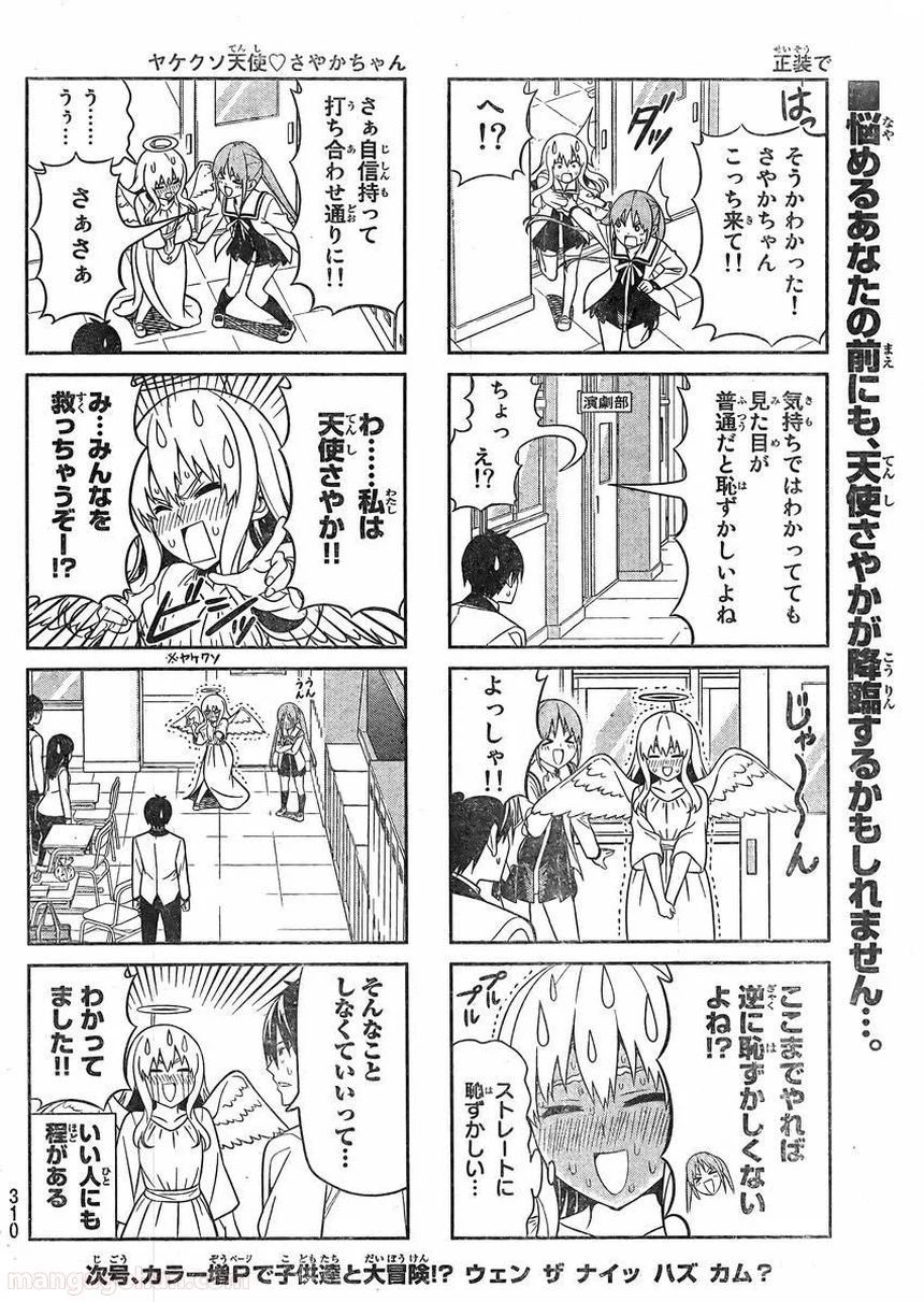 アホガール - 第81話 - Page 6