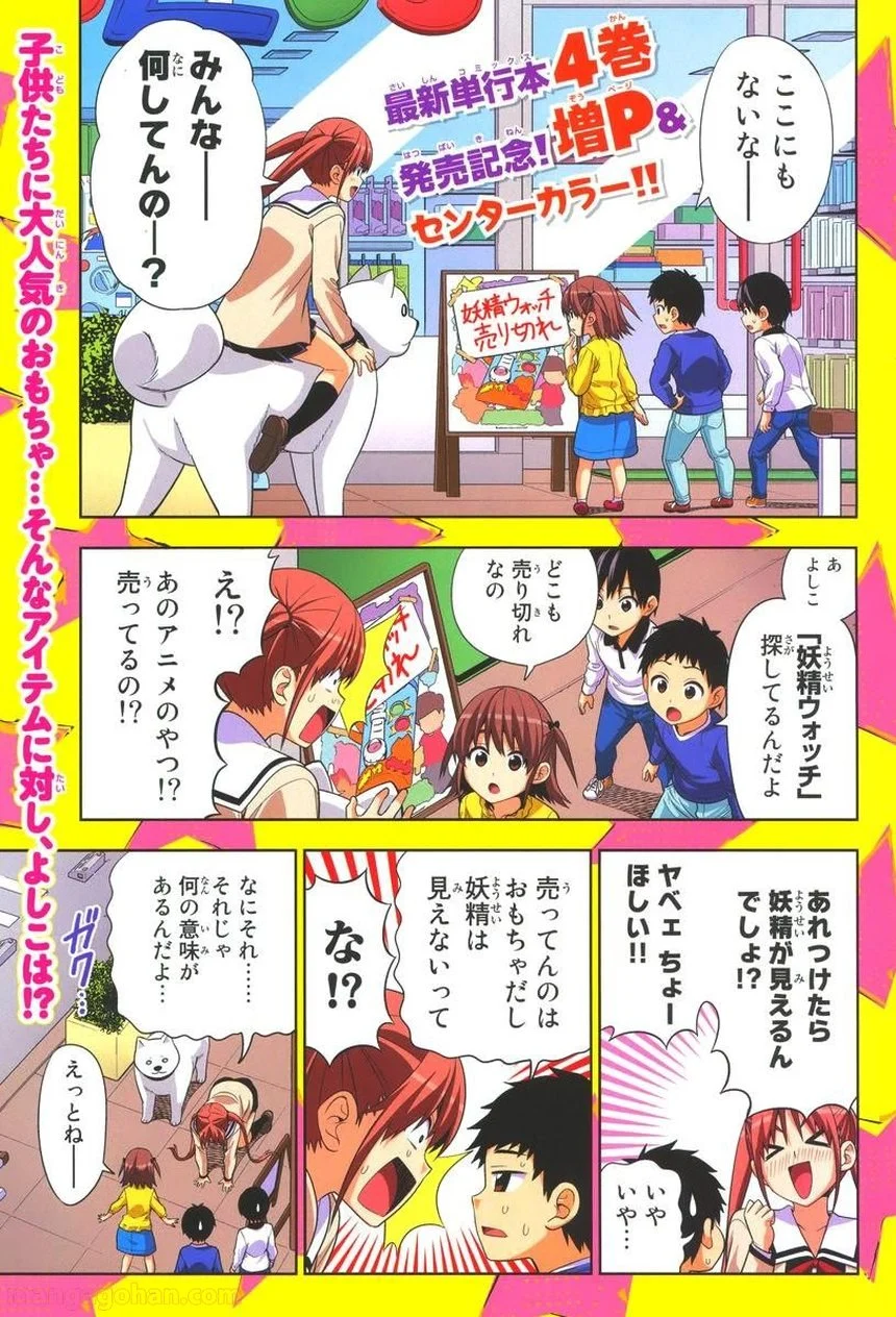 アホガール 第82話 - Trang 1