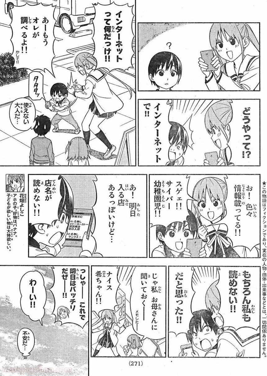 アホガール 第82話 - Trang 3