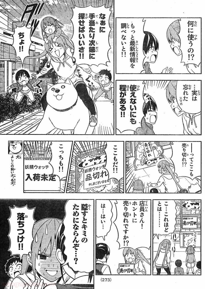 アホガール 第82話 - Trang 5